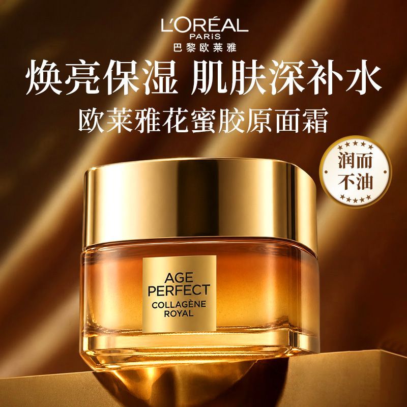 L'OREAL/欧莱雅小蜜罐面霜金致臻颜花蜜胶原面霜保湿紧致30ml