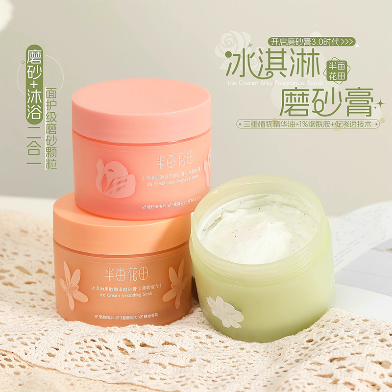 半亩花田磨砂膏250g庭院茉莉细滑柔肤送一次性浴巾*3