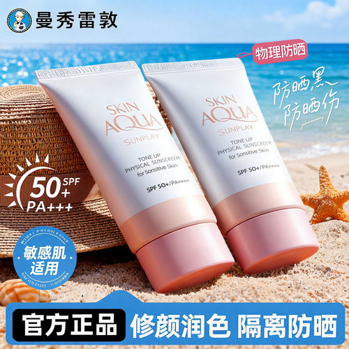 曼秀雷敦新碧小粉帽舒护物理防晒乳隔离霜全身面部保湿女小蓝帽夏