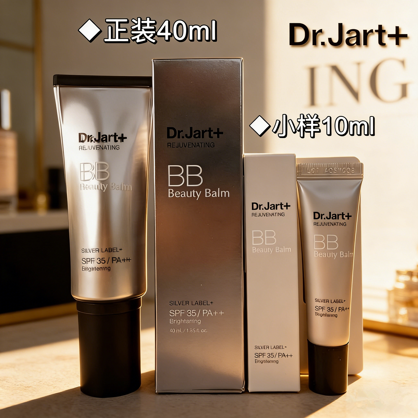 Dr.Jart+蒂佳婷防晒隔离bb霜强遮瑕自然持久不脱妆小银管提亮肤色