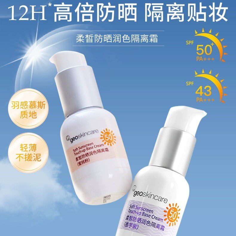 纽西之谜防晒润色隔离霜遮瑕三合一45gSPF50+PA+++妆前乳防紫外线使用感如何?