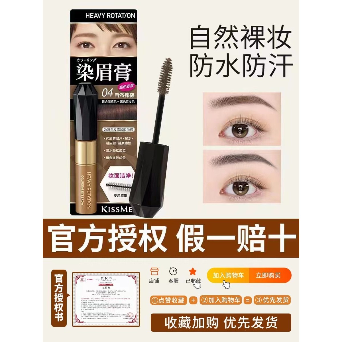 日本kissme染眉膏女防水持久不脱色自然棕04眉笔03