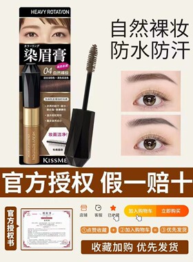 日本kissme染眉膏女防水持久不脱色自然棕04眉笔03