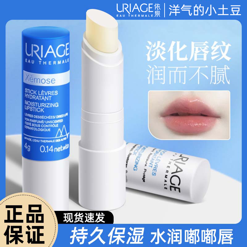 依泉润唇膏蓝白管2支保湿滋润补水防干裂护唇膏去死皮口红打底