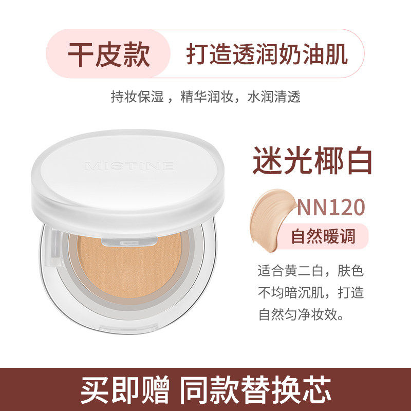 mistine蜜丝婷暹罗桃花限定气垫遮瑕持久混油皮粉底液女B霜蜜思婷,彩妆/香水/美妆工具,气垫,淘宝优惠券,粉丝福利购,淘宝优惠卷