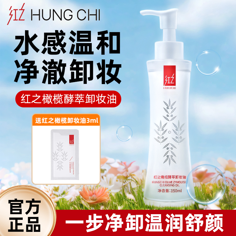 红之水感卸妆油清洁眼唇脸部敏感肌用卸妆水乳膏女小蛮腰不纠结