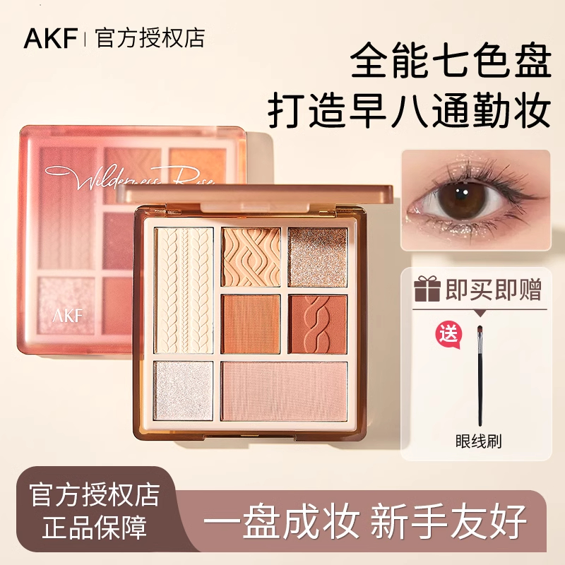 眼影盘七色腮红高光一体盘