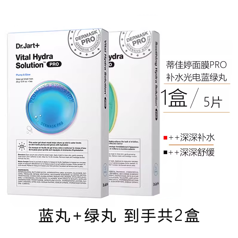 蒂佳婷补水面膜蓝丸补水绿丸舒缓深层锁水保湿修护