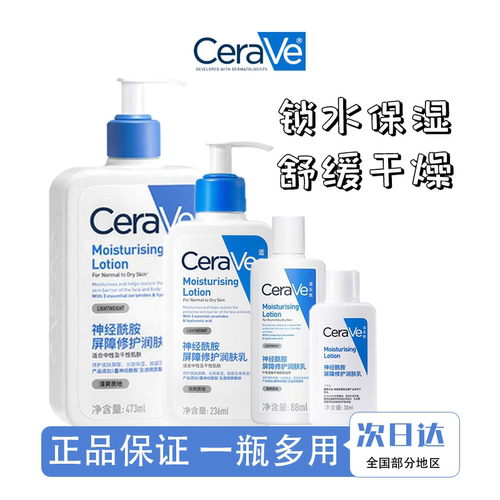 身体乳持久保湿修护屏障