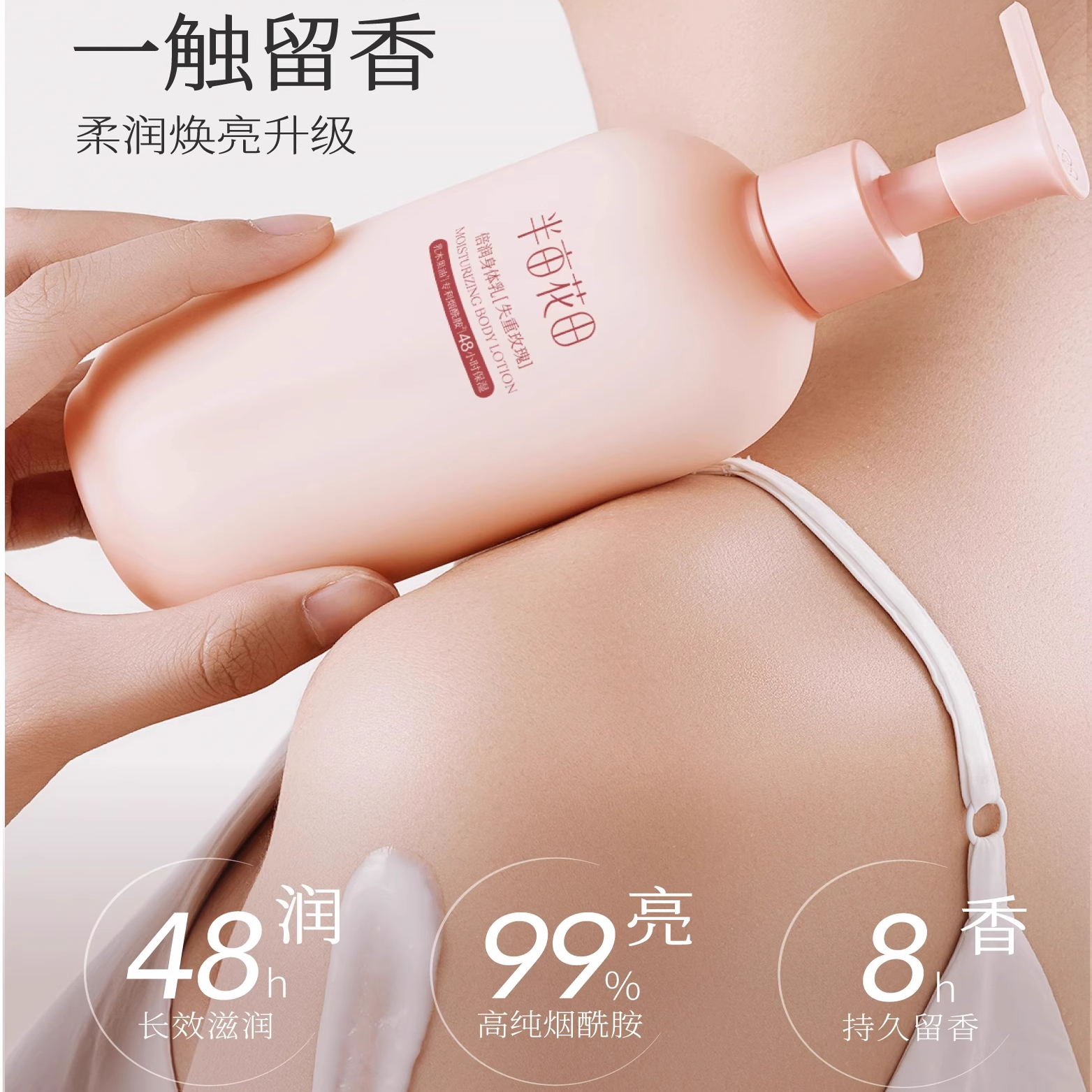 半亩花田倍润身体乳升级版250ml补水保湿强韧修护