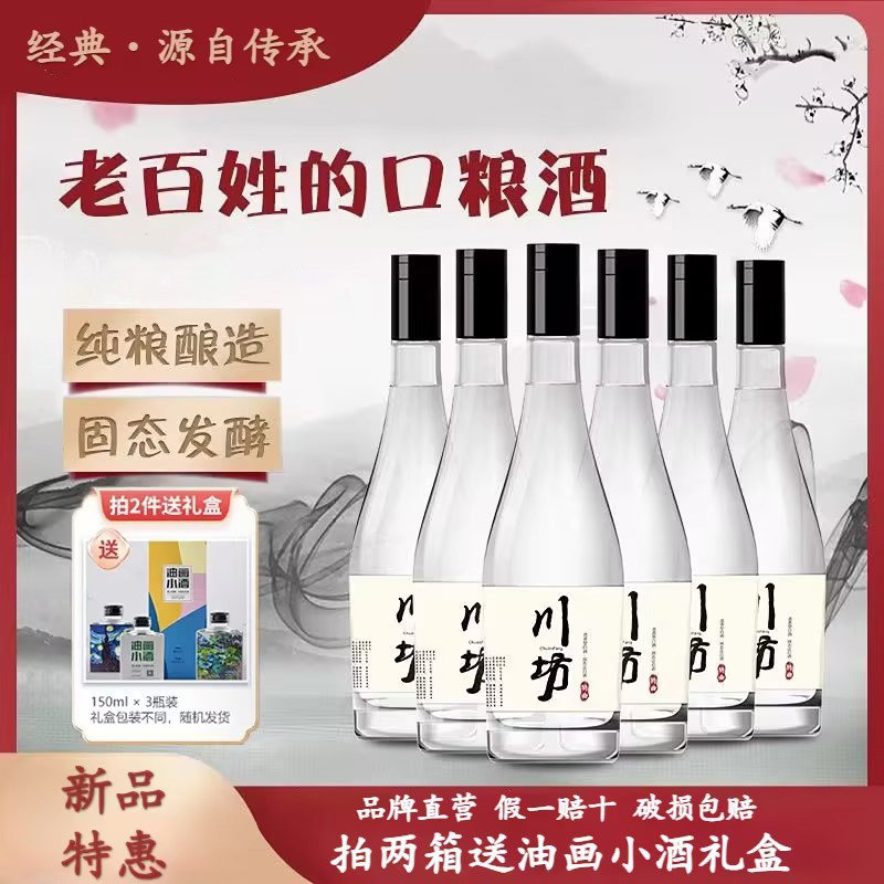 川坊特曲五粮浓香型白酒52度500ml*6瓶固态发酵纯粮食白酒整箱