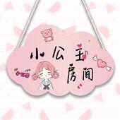 小公主房间挂牌可爱创意儿童墙纸壁纸墙贴墙面卧室装 饰房间布置