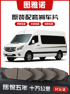 【原车配套】福田图雅诺刹车片汽车原装升级陶瓷正品原厂前后轮