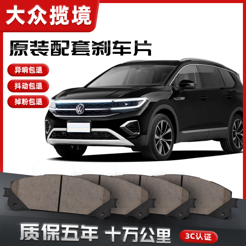 【原车配套】福斯揽境煞车片汽车原装升级陶瓷正品原厂前后轮,汽车零部件/养护/美容/维保,刹车片,淘宝优惠券,粉丝福利购,淘宝优惠卷