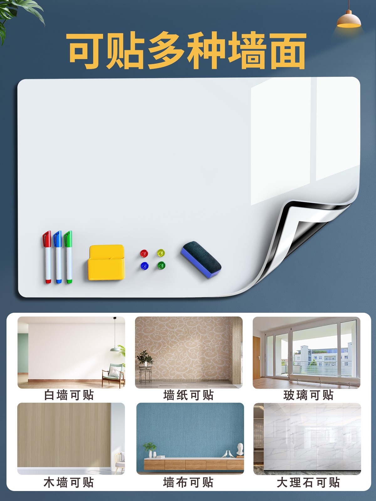 儿童墙壁画板墙上大尺寸白板墙贴磁性办公室写字板可移除不伤墙在