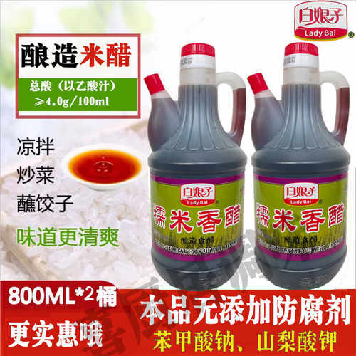 800ml装实惠香醋白娘子无防腐剂