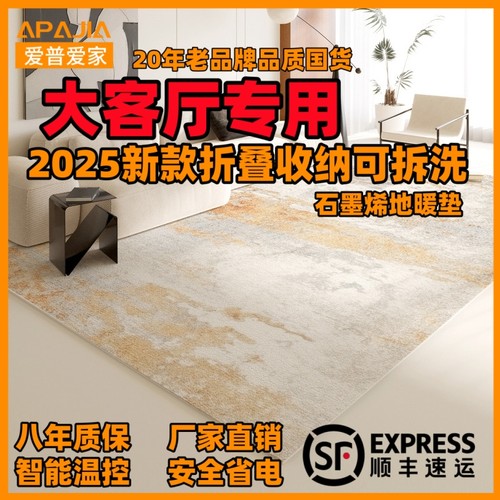 【大客厅专用】石墨烯发热地毯