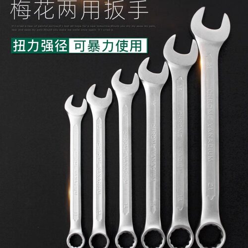 亚光防滑凹筋梅花扳手两用加长梅开口扳手工业级双头呆扳手6-32mm