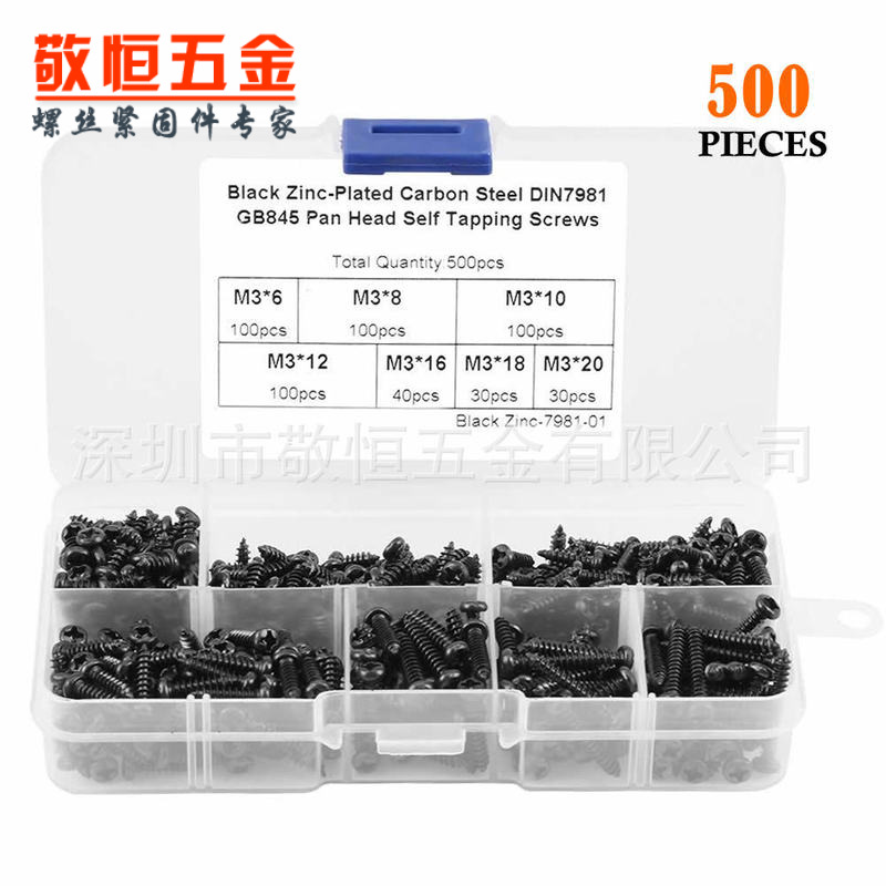 500pcs M3 黑色碳钢盘头圆头自攻螺丝钉组合套装盒装