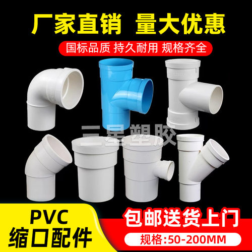 PVC排水管缩口配件大全 110内插三通75直接头160弯头50下缩口变径