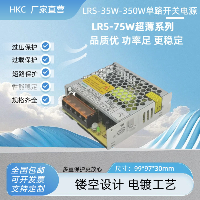 75W超薄电源全球通用AC90-220V转DC12V24V36V48V变压器LRS-75-24