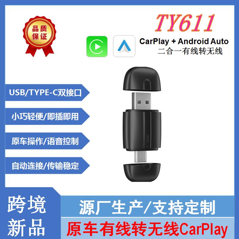 速卖通TEMU跨境汽车用品无线CarPlay盒子双头双口车载互联适配器