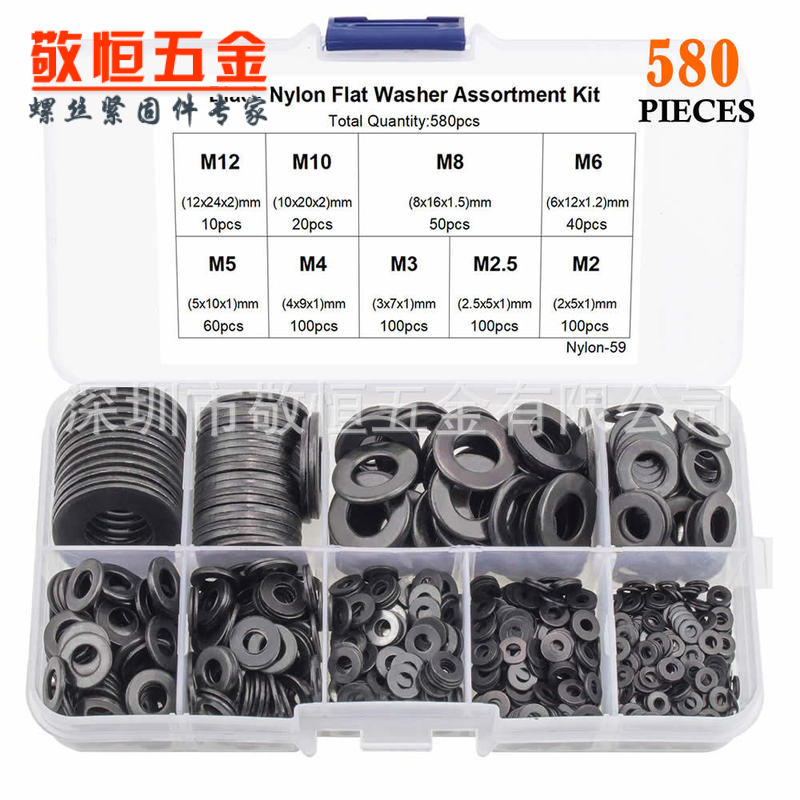 580pcs 黑色尼龙平垫圈组合盒装M2M2.5M3M4M5M6M8M10M12