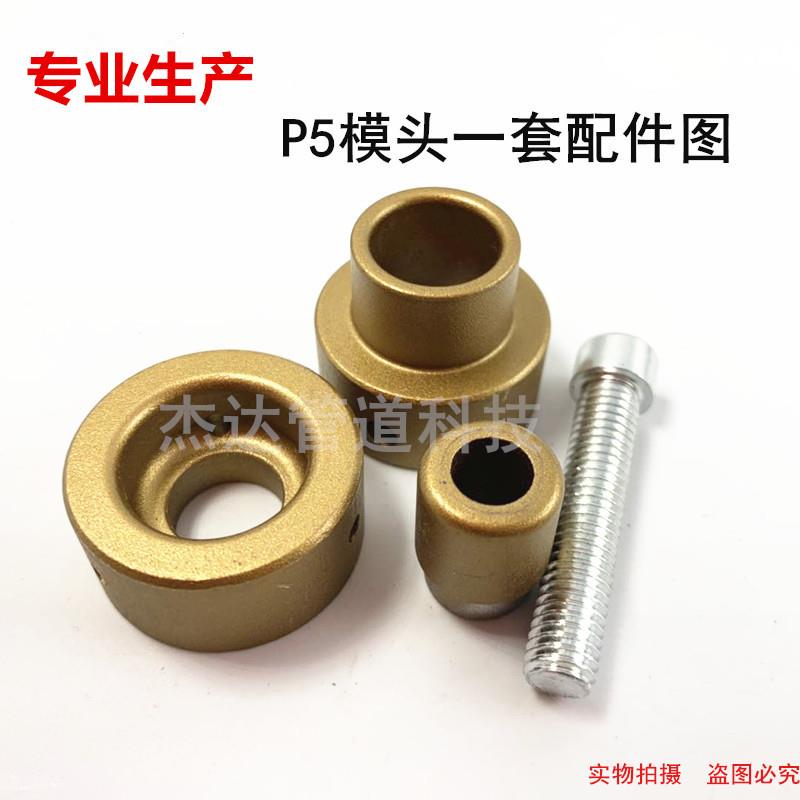 RPAP5管模头P5管管件热熔模具铝塑管暖气管双层热熔烫头焊头