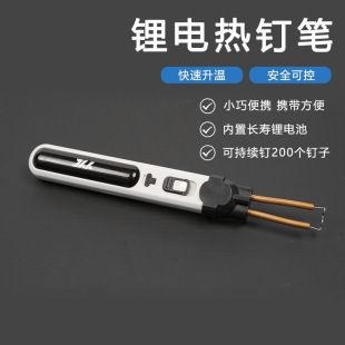 锂电热钉笔塑料制品汽车保险杠修复电烙铁笔