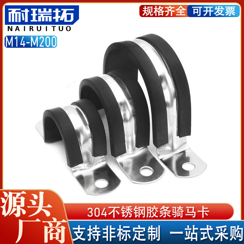 304不锈钢卡箍抱箍管夹马鞍卡U型管卡带胶条骑马卡 现货速发