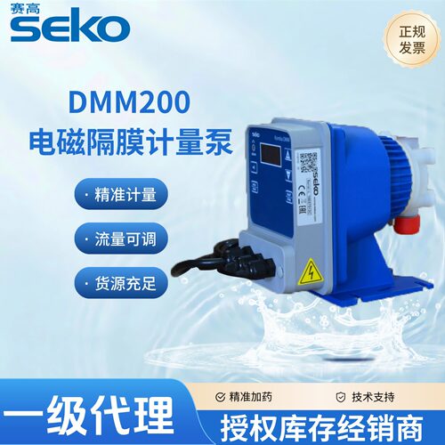 赛高SEKO加药泵DMS200计量泵 西科电磁隔膜泵加药电磁泵