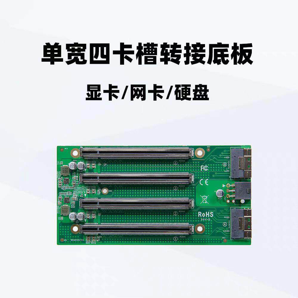 PCIe4.0 显卡 外接 延长 扩展 SFF-8654 转接底板