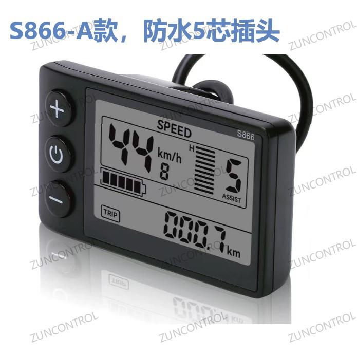 尊控ZUNCONTROL电动自行车滑板车UART智能仪表S866-A款5芯防水头