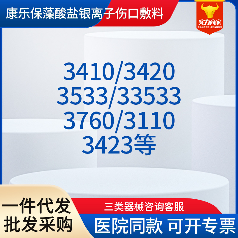 康乐保3410/57696等康乐