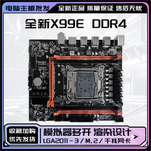 全新X99主板2011-3台式机电脑主板DDR4内存ECC E5 2630V4 2670v3