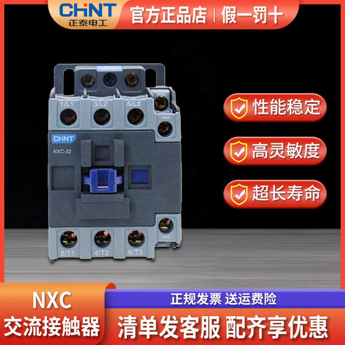 正泰昆仑接触器NXC-09 12 18 25 32 38 40 50 65 85 100A 380V220