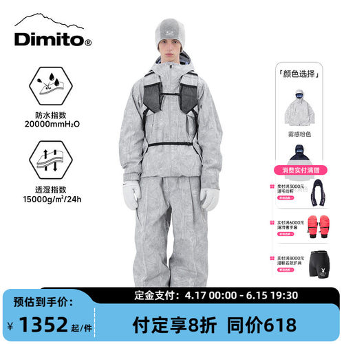 【26/27】Dimito防水透气滑雪服