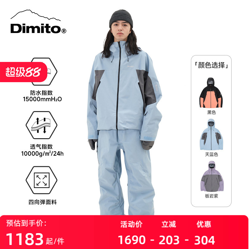 DIMITO滑雪服男女防水保暖
