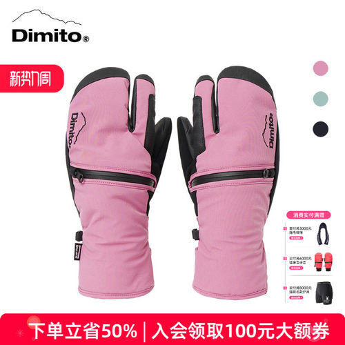 dimito滑雪手套防风保暖