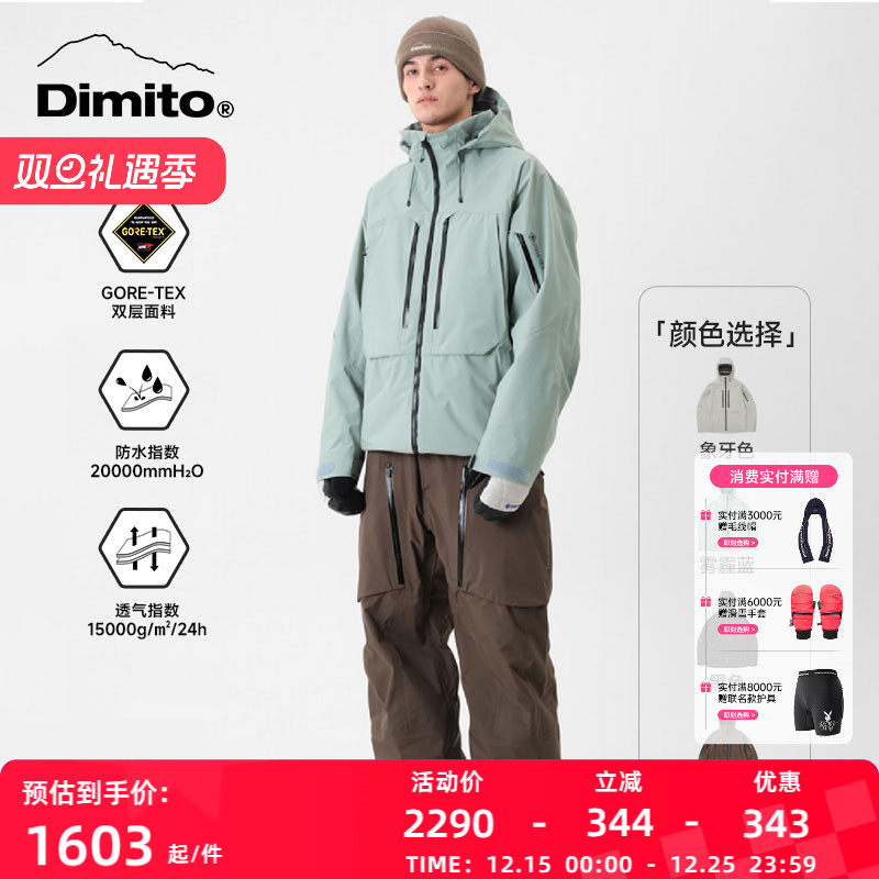 dimito滑雪服男女硬核防护