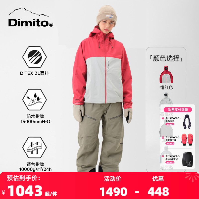 dimito皮肤衣男女防水外套