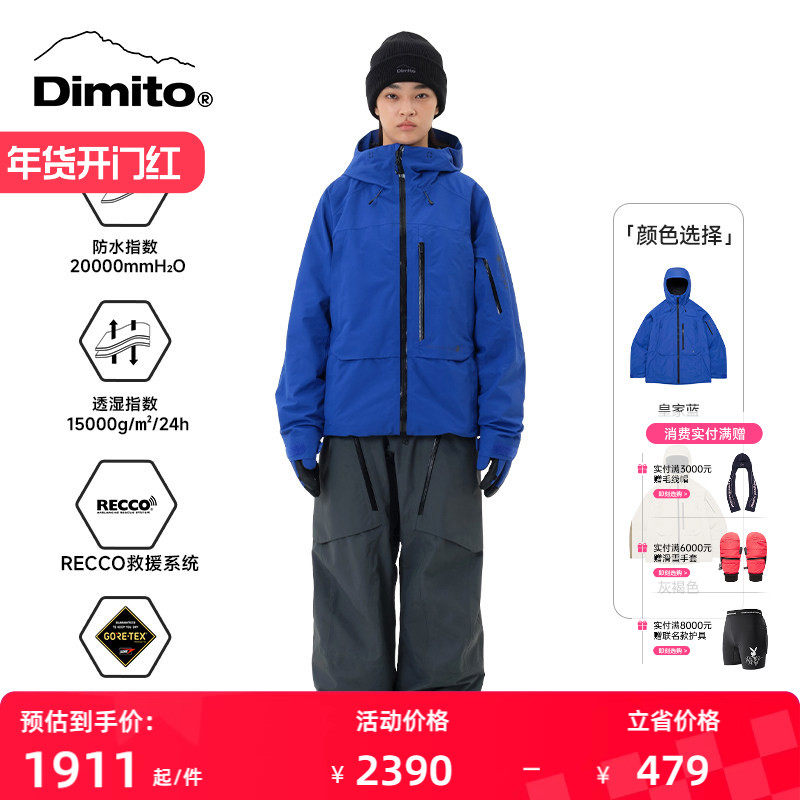 【25/26新款】dimito滑雪服男女滑雪裤GORE-TEX专业单板防风防水,户外/登山/野营/旅行用品,滑雪衣,淘宝优惠券,粉丝福利购,淘宝优惠卷