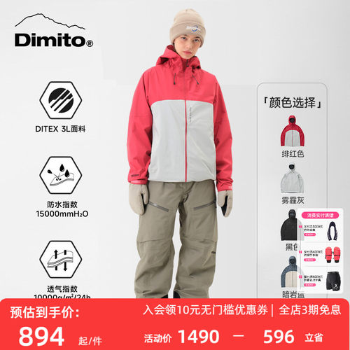 dimito皮肤衣男女防水外套
