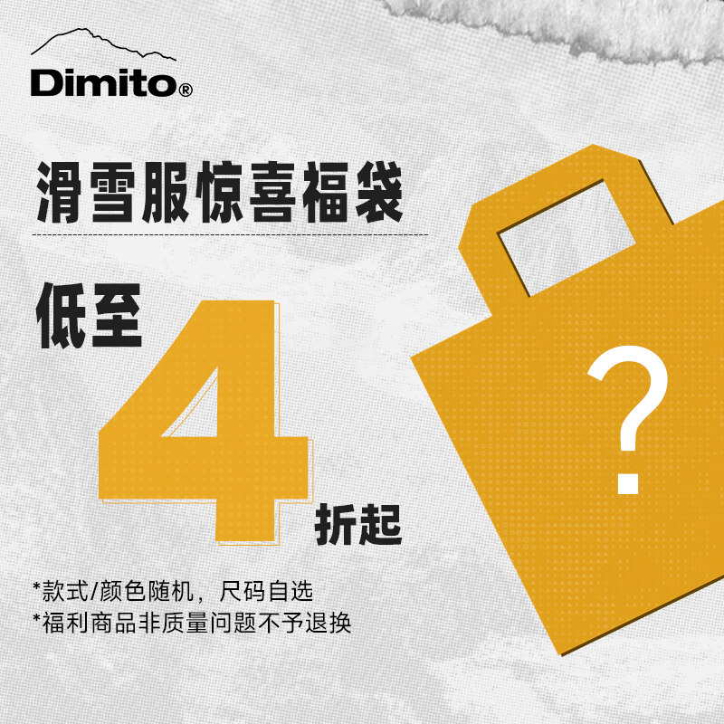 dimito盲盒单双板滑雪裤