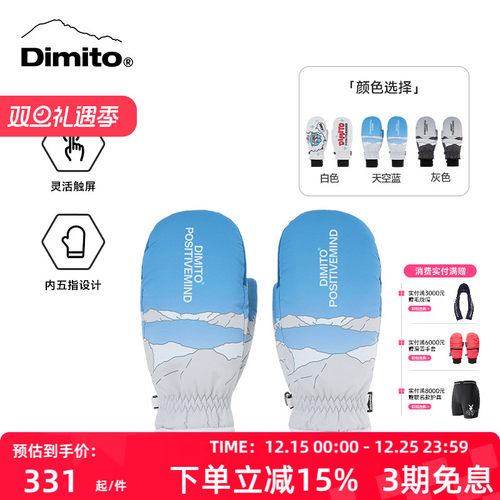 【25/26新款】dimito滑雪手套