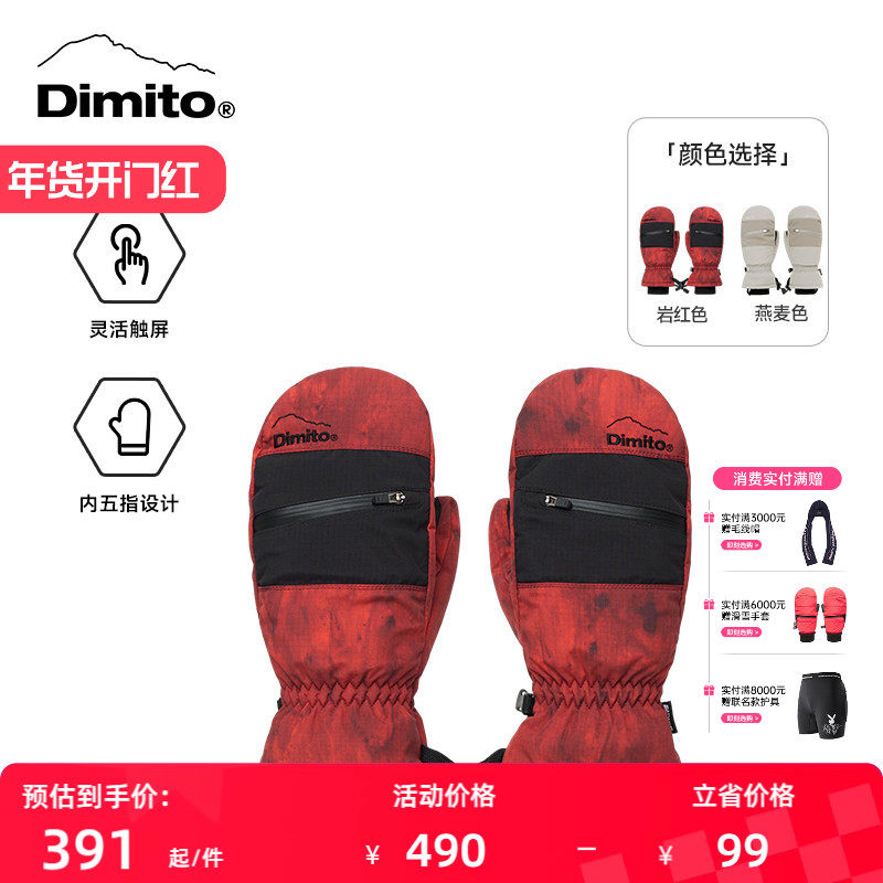 【25/26新款】Dimito滑雪手套女款单双板防风保暖男款可储物手套,户外/登山/野营/旅行用品,滑雪手套,淘宝优惠券,粉丝福利购,淘宝优惠卷