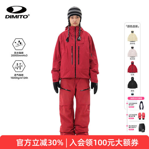 【25/26新年红色】dimito滑雪服