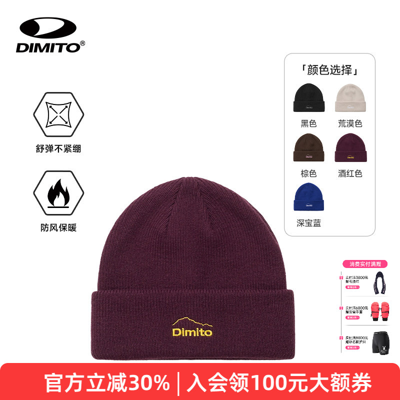 【25/26新款】DIMITO毛线帽女款户外登山滑雪骑行保暖针织帽子