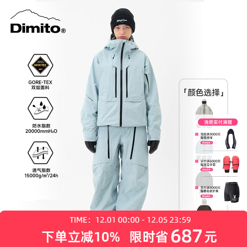 DIMITO滑雪服男女GTX防水透气