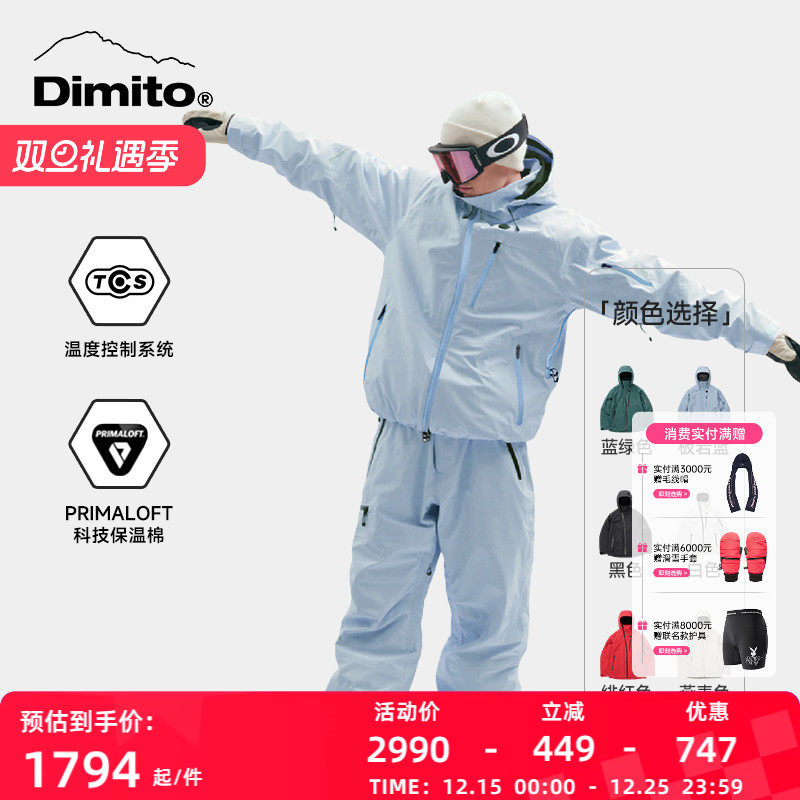 dimito滑雪服男女电加热款